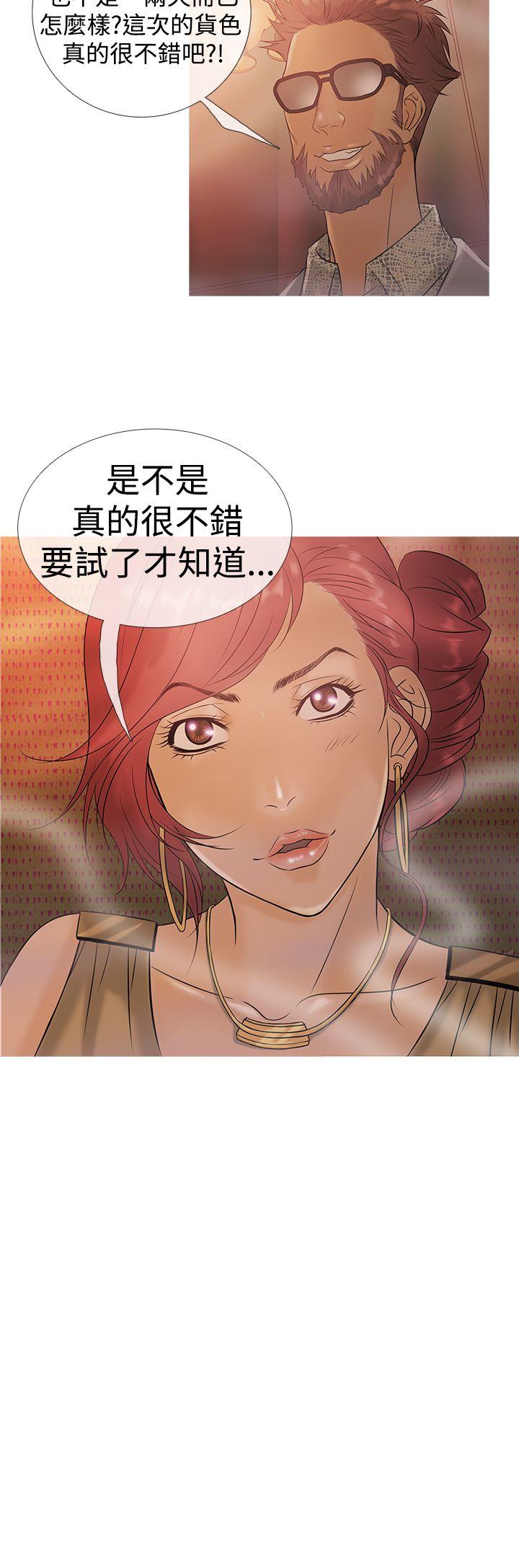 鸭王(应召先生) 第3話 第12页