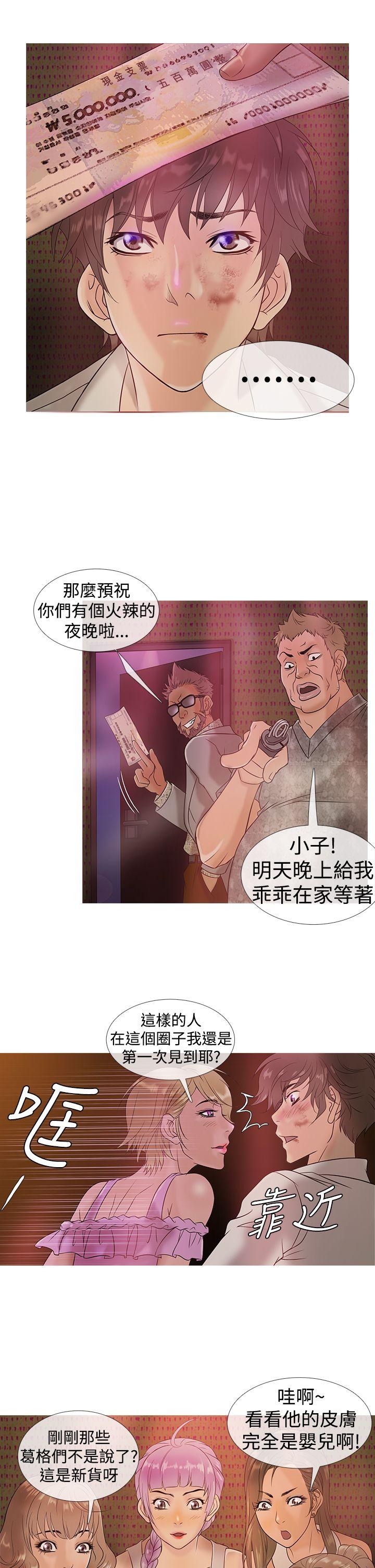 鸭王(应召先生) 第3話 第14页