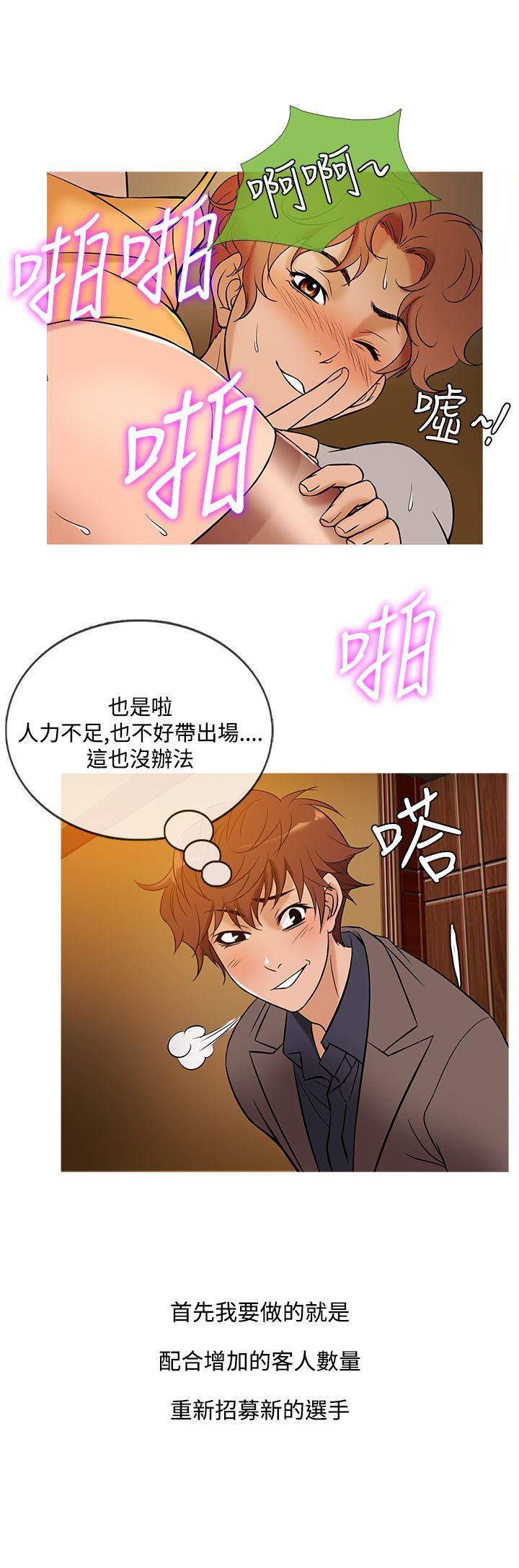 鸭王(应召先生) 第47話 第16页