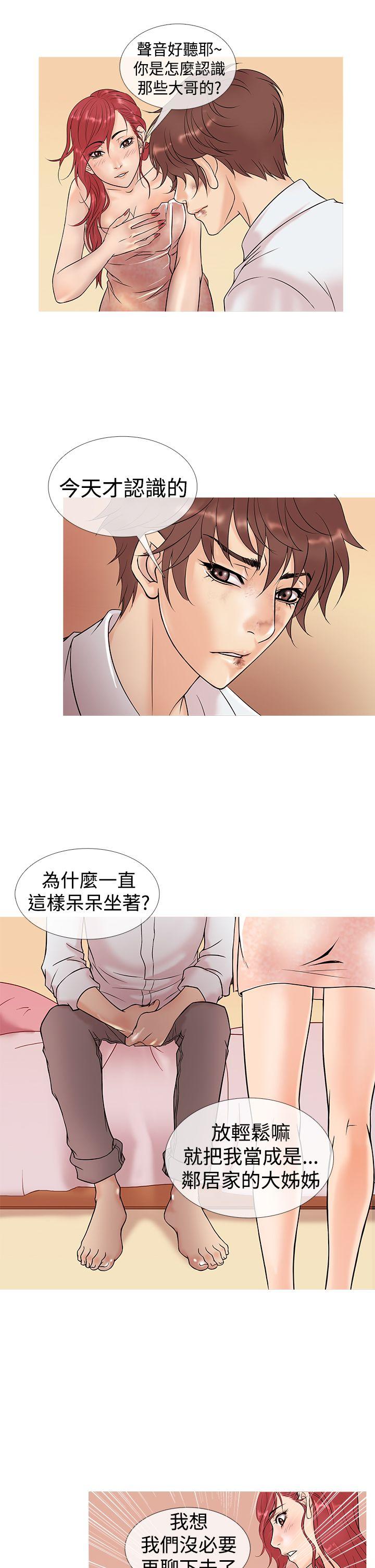 鸭王(应召先生) 第4話 第9页