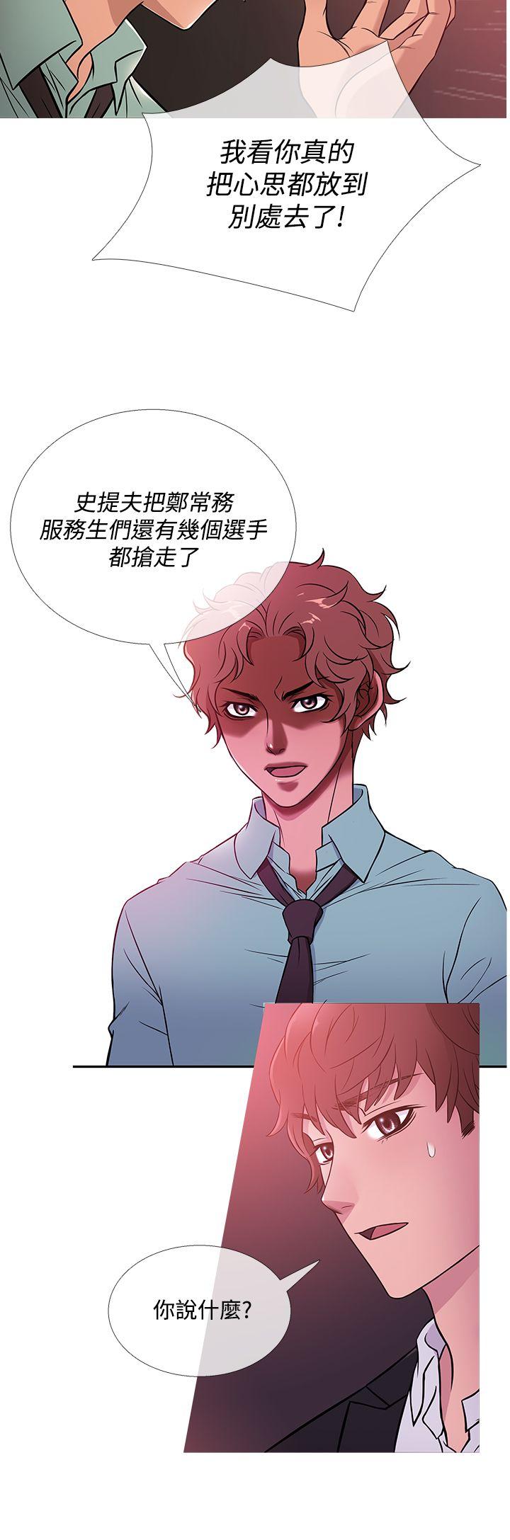 鸭王(应召先生) 第41話 第4页