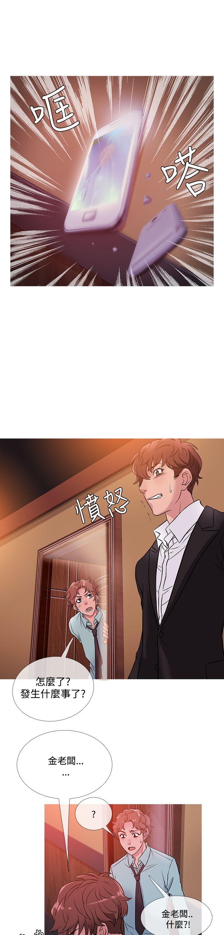 鸭王(应召先生) 第41話 第17页