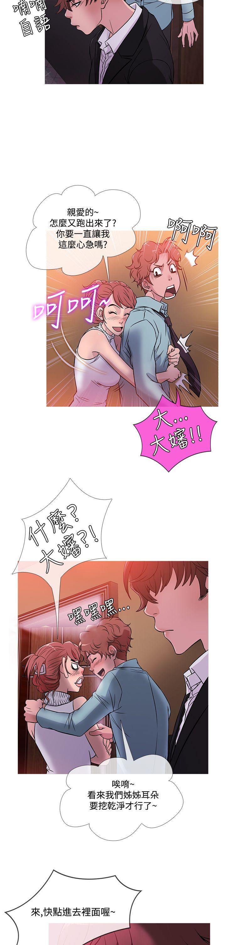 鸭王(应召先生) 第41話 第18页