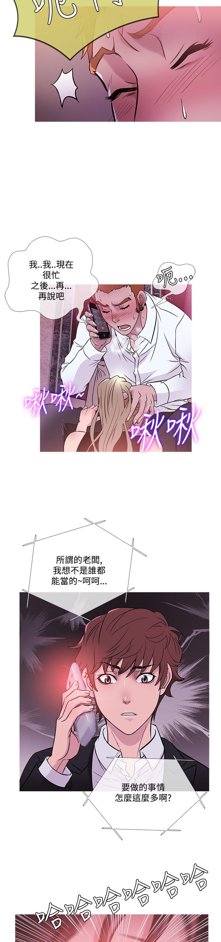 鸭王(应召先生) 第41話 第15页