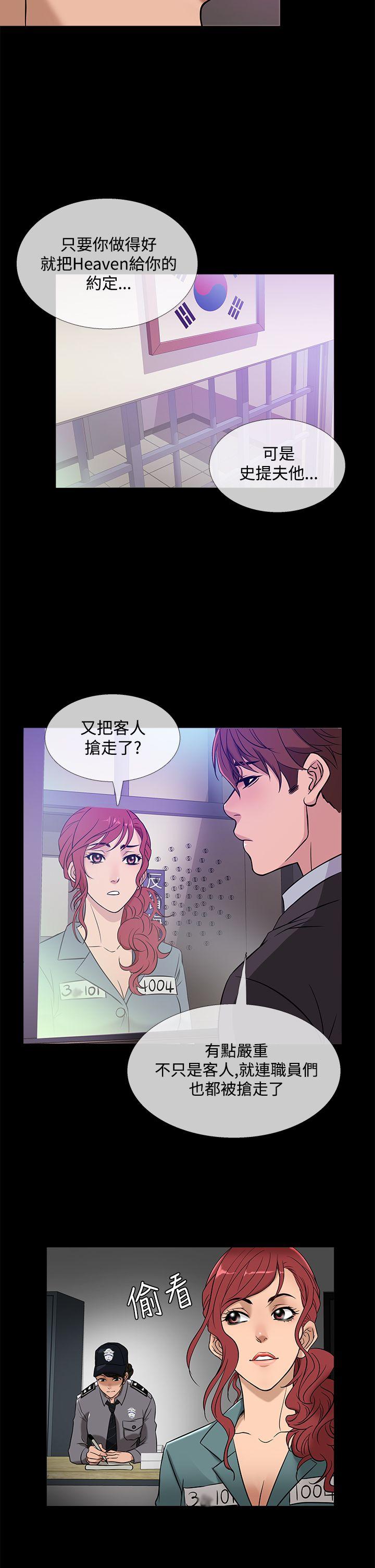 鸭王(应召先生) 第43話 第6页