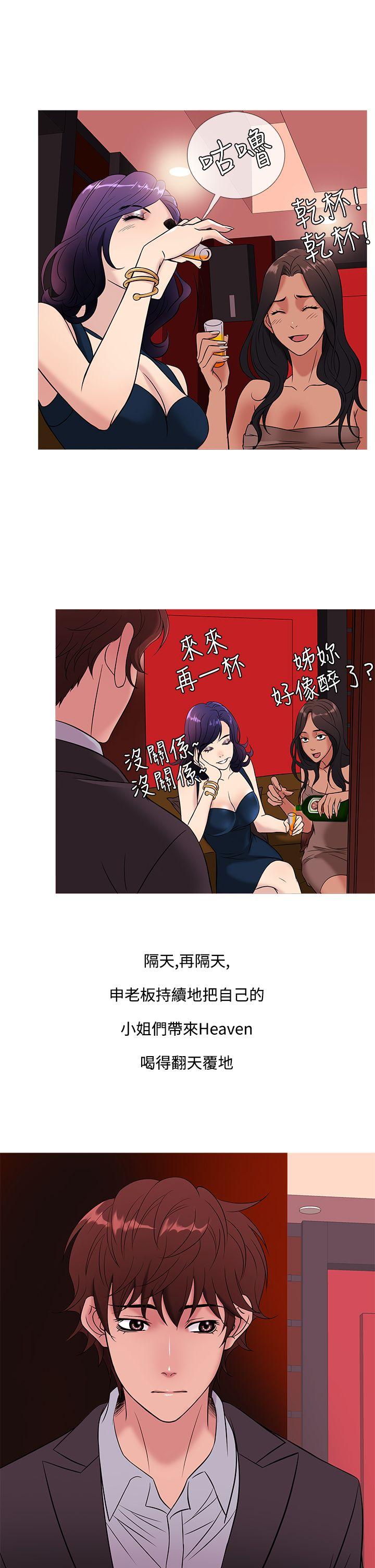 鸭王(应召先生) 第45話 第13页