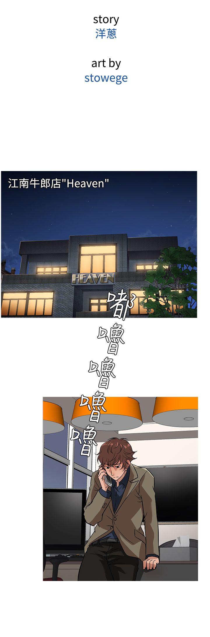 鸭王(应召先生) 第52話 第16页