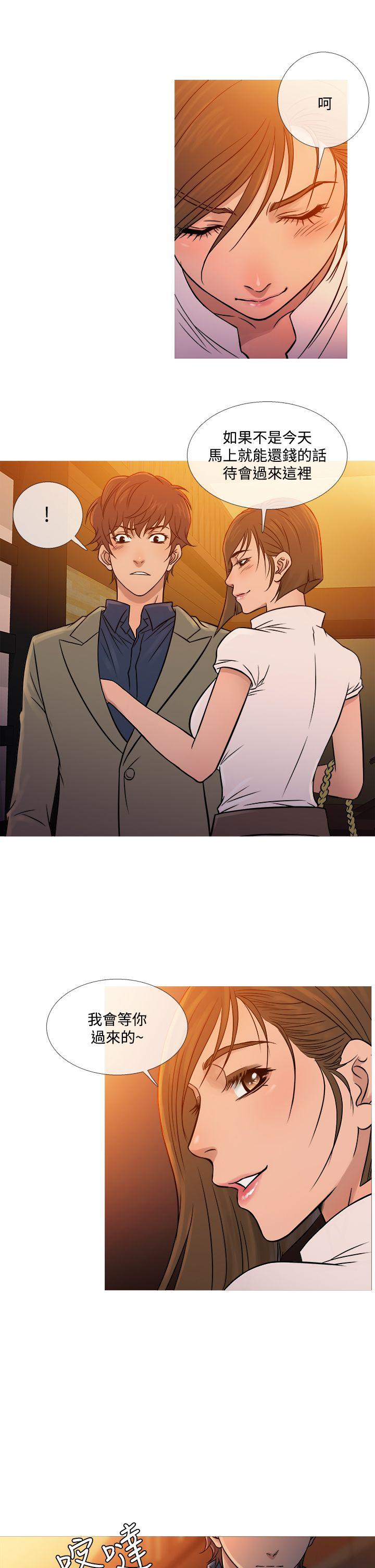 鸭王(应召先生) 第53話 第5页
