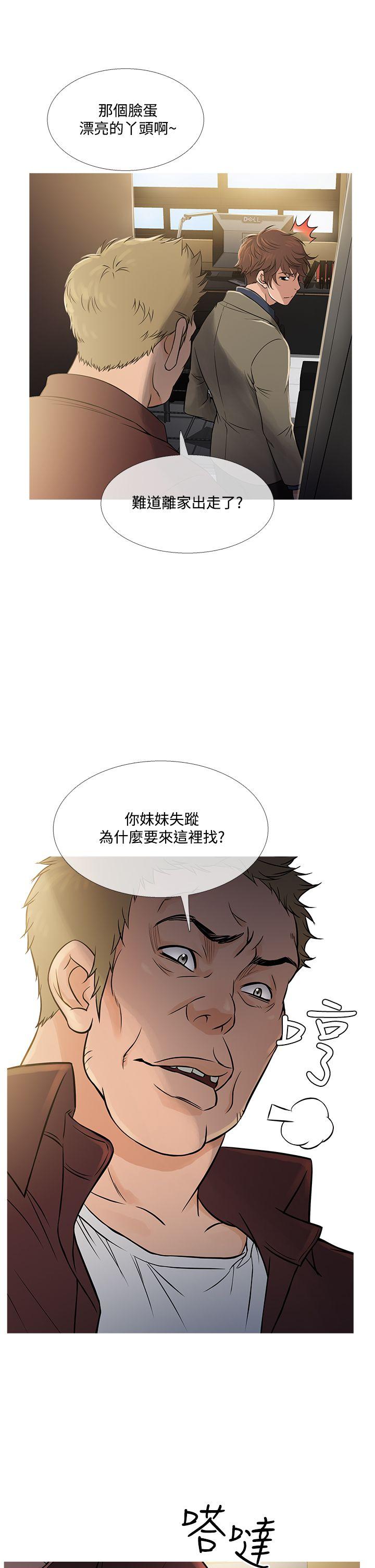 鸭王(应召先生) 第56話 第9页
