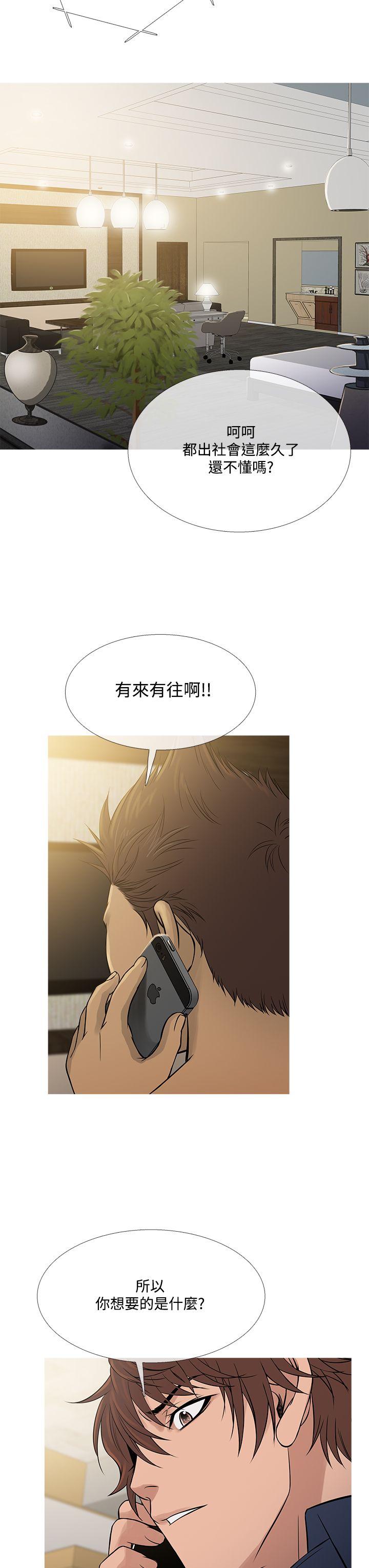 鸭王(应召先生) 第56話 第15页