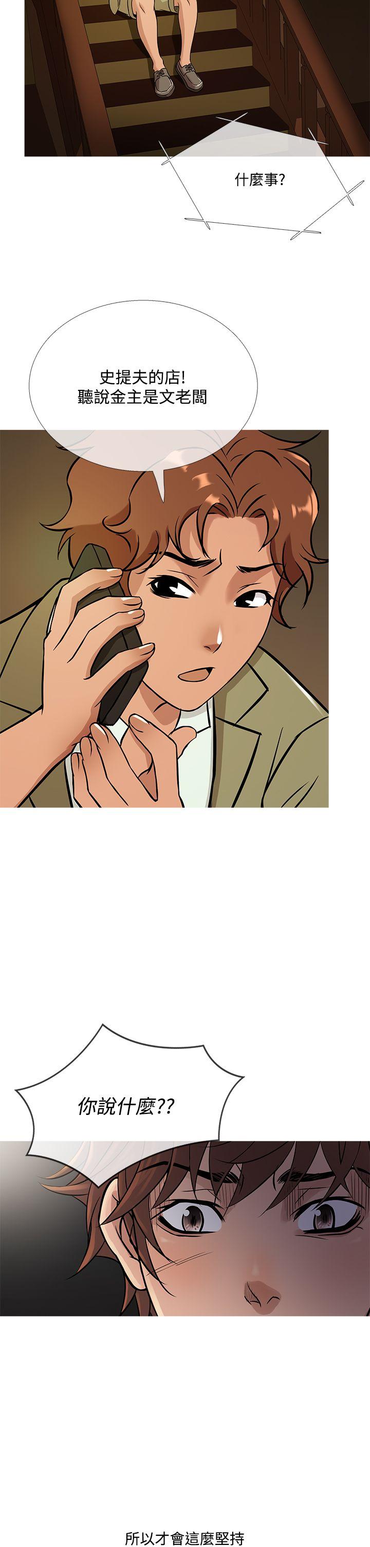 鸭王(应召先生) 第56話 第26页