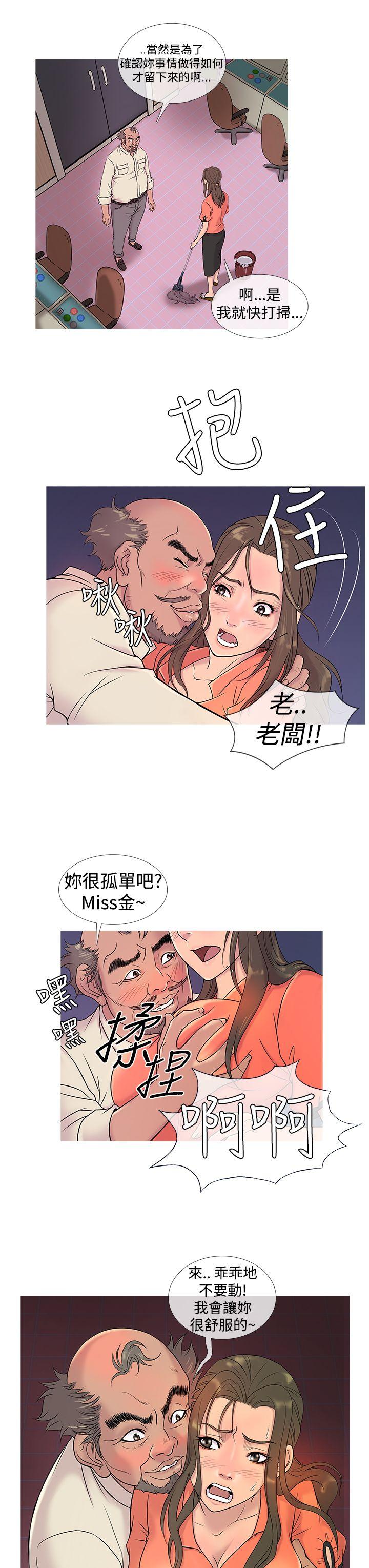 鸭王(应召先生) 第5話 第3页