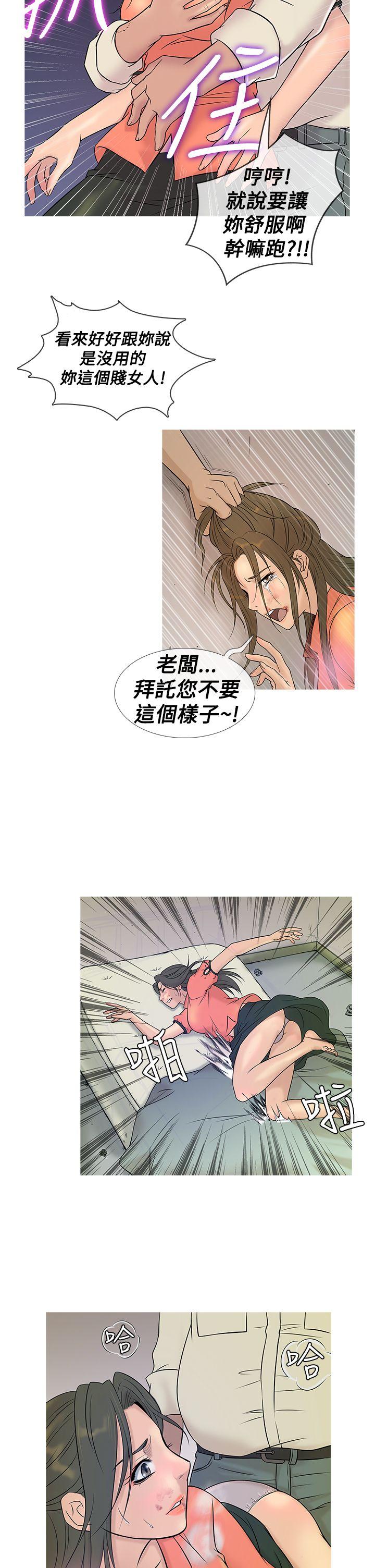 鸭王(应召先生) 第5話 第6页