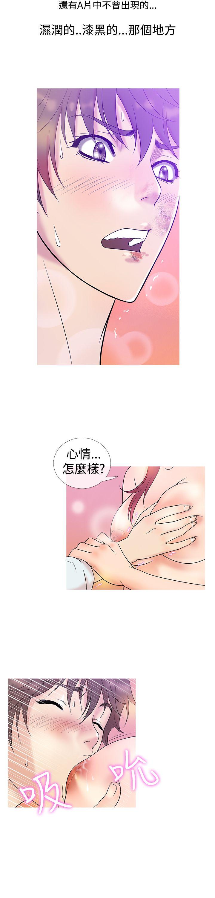 鸭王(应召先生) 第5話 第18页