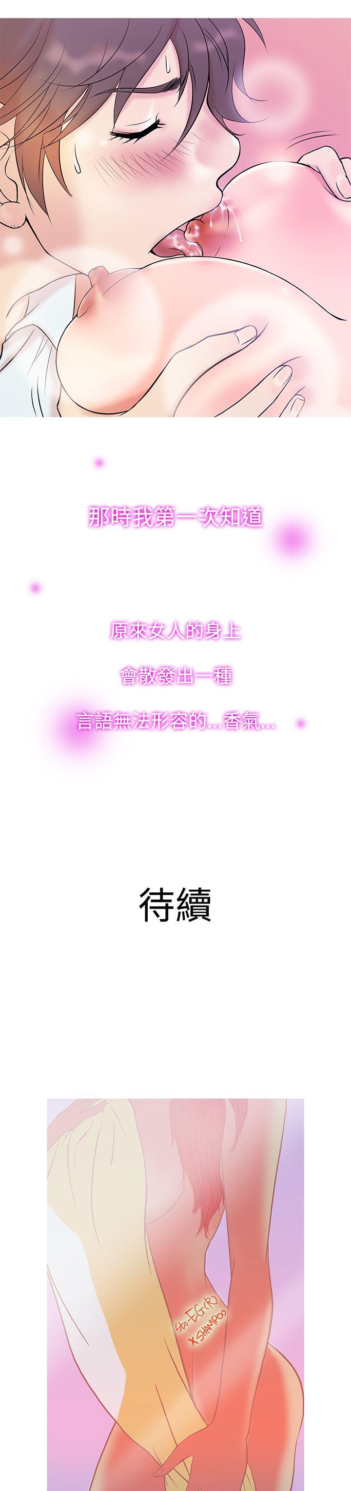 鸭王(应召先生) 第5話 第19页