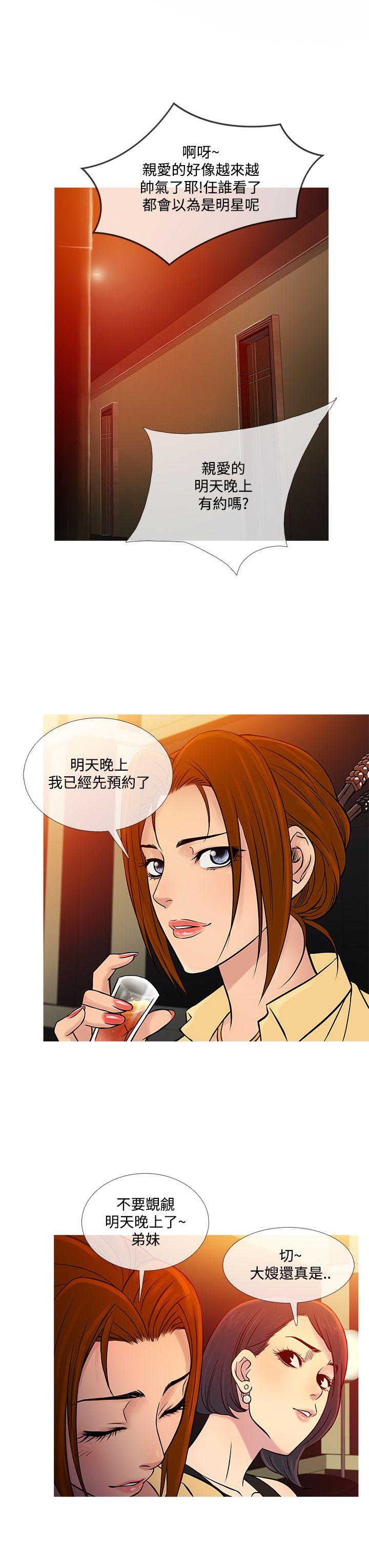 鸭王(应召先生) 第60話 第7页
