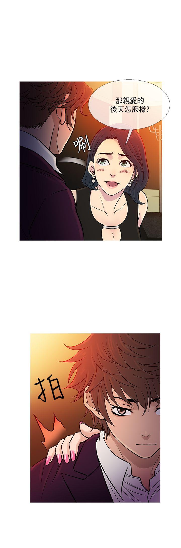 鸭王(应召先生) 第60話 第8页