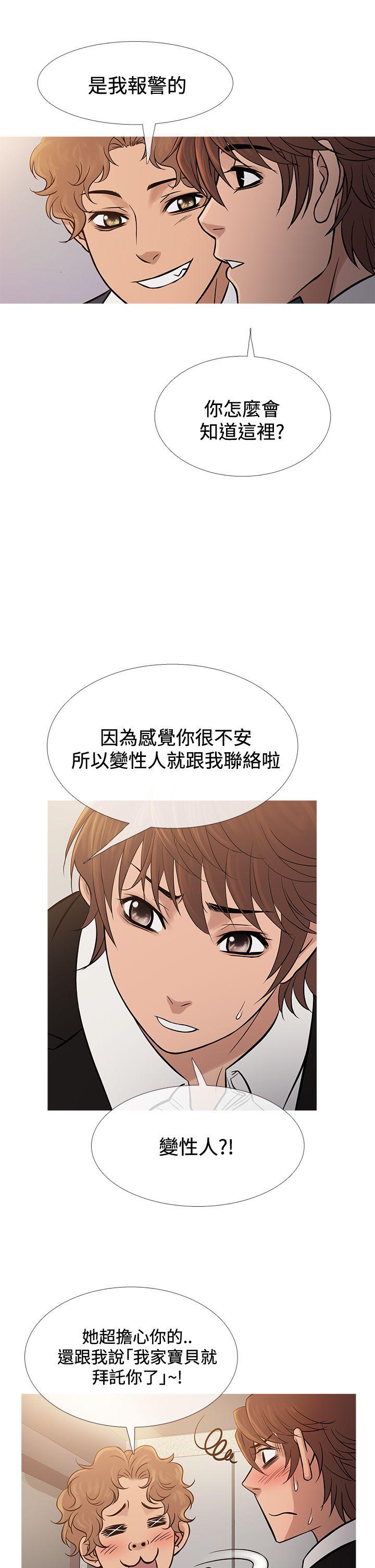 鸭王(应召先生) 第68話 第21页