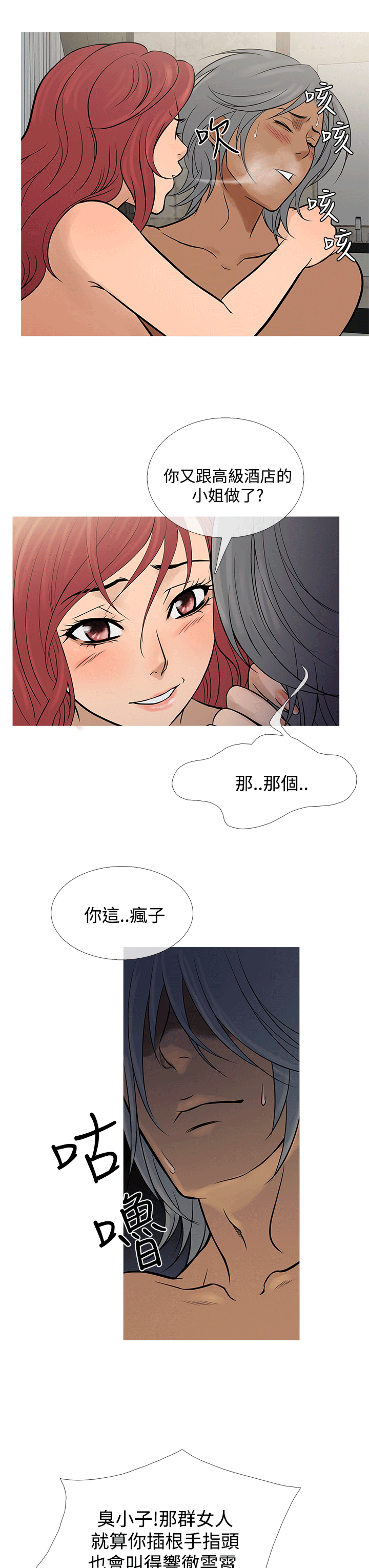 鸭王(应召先生) 第69話 第15页