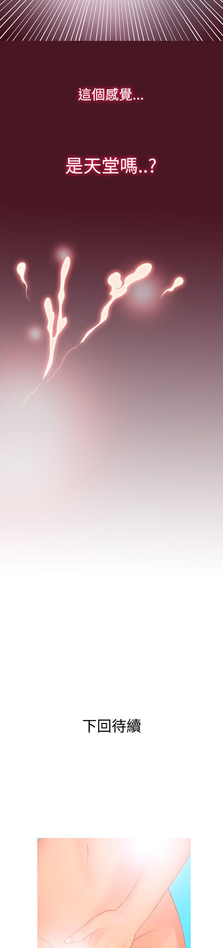 鸭王(应召先生) 第6話 第19页