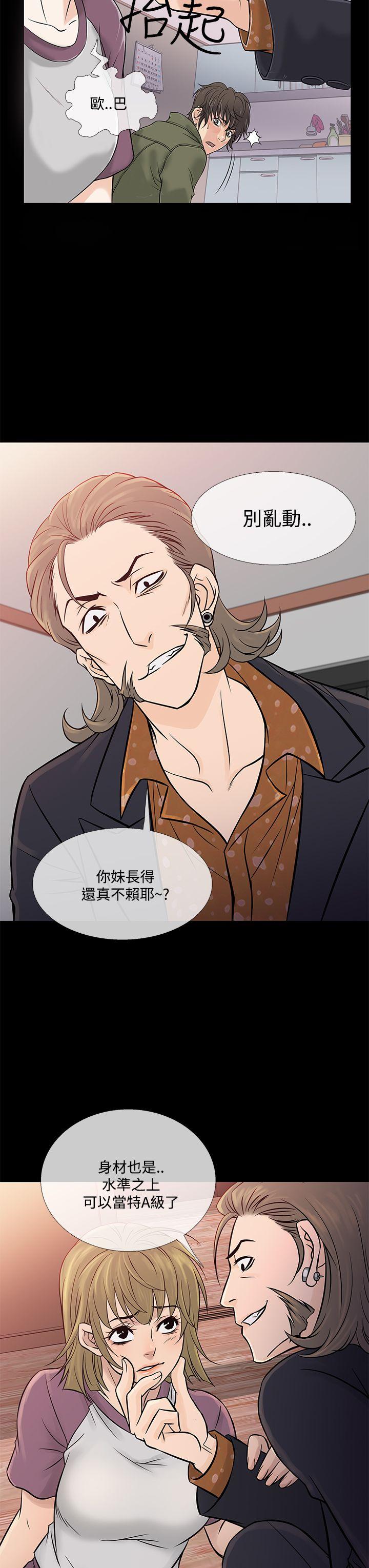 鸭王(应召先生) 第64話 第3页