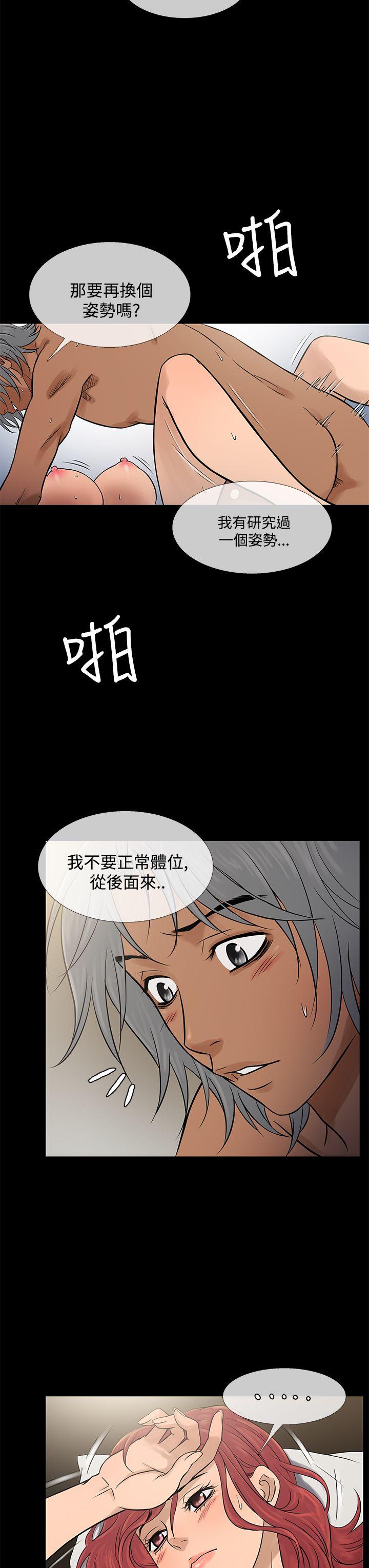 鸭王(应召先生) 第70話 第3页