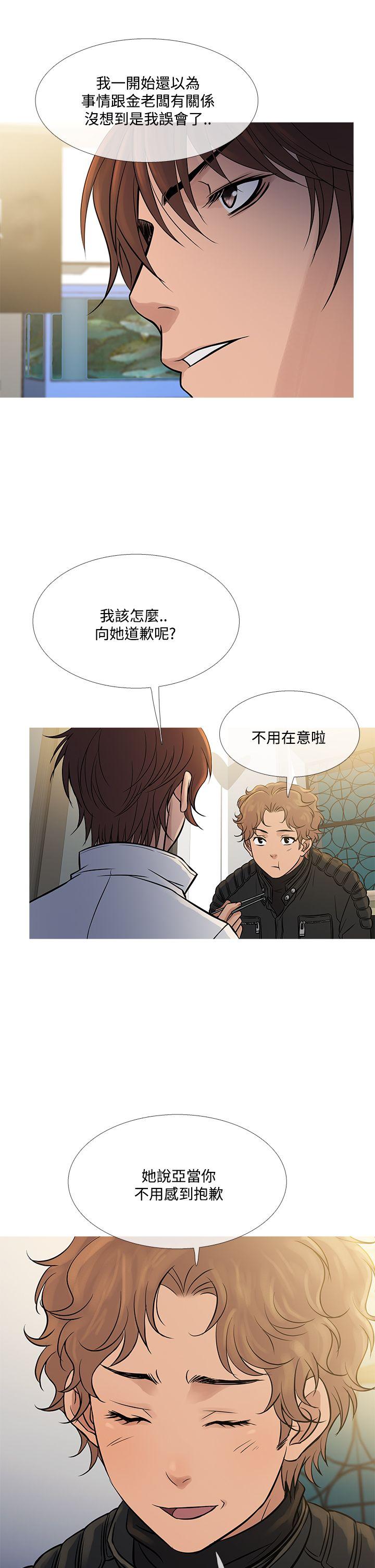 鸭王(应召先生) 第71話 第14页