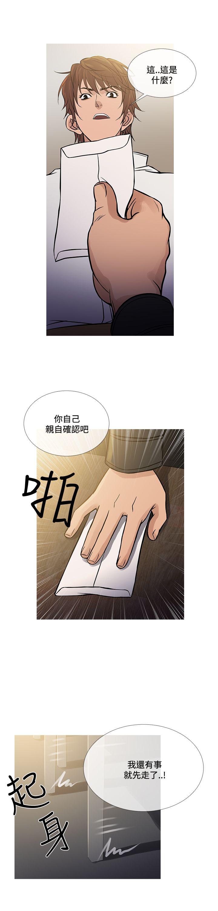 鸭王(应召先生) 第71話 第21页