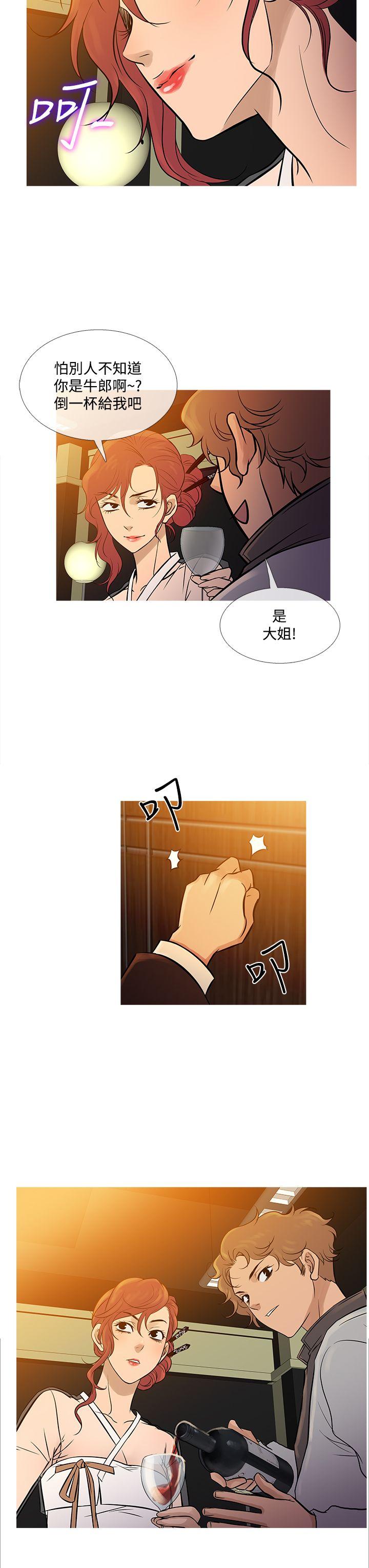 鸭王(应召先生) 最終話 第3页