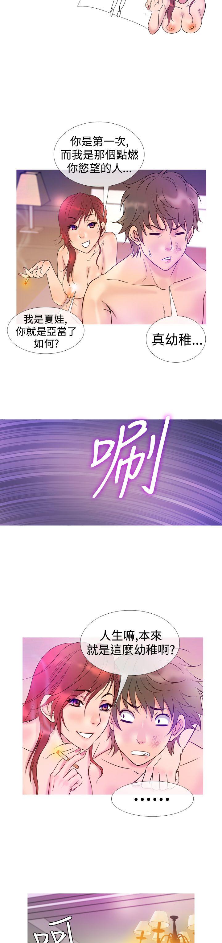 鸭王(应召先生) 第7話 第11页