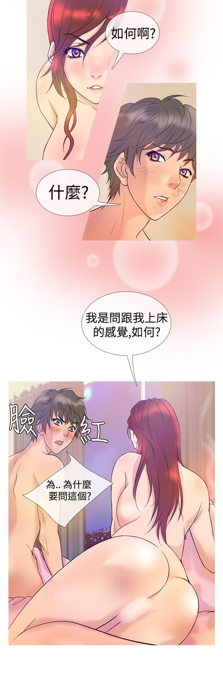 鸭王(应召先生) 第7話 第8页