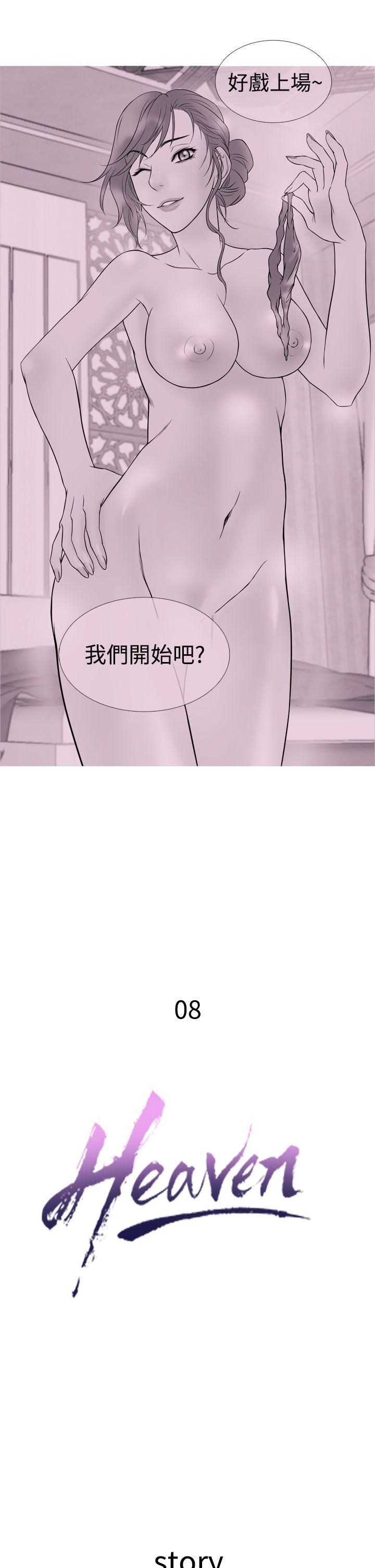 鸭王(应召先生) 第8話 第2页