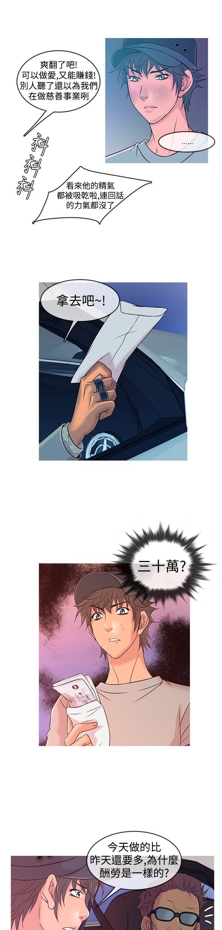 鸭王(应召先生) 第8話 第13页