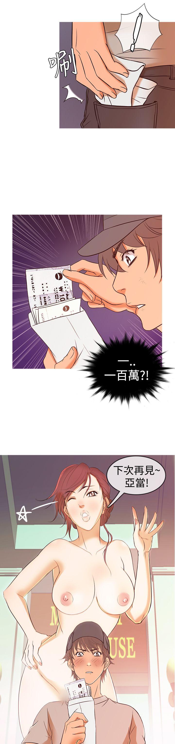 鸭王(应召先生) 第8話 第15页