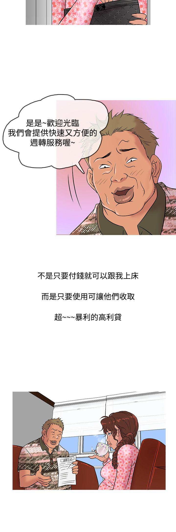 鸭王(应召先生) 第9話 第12页