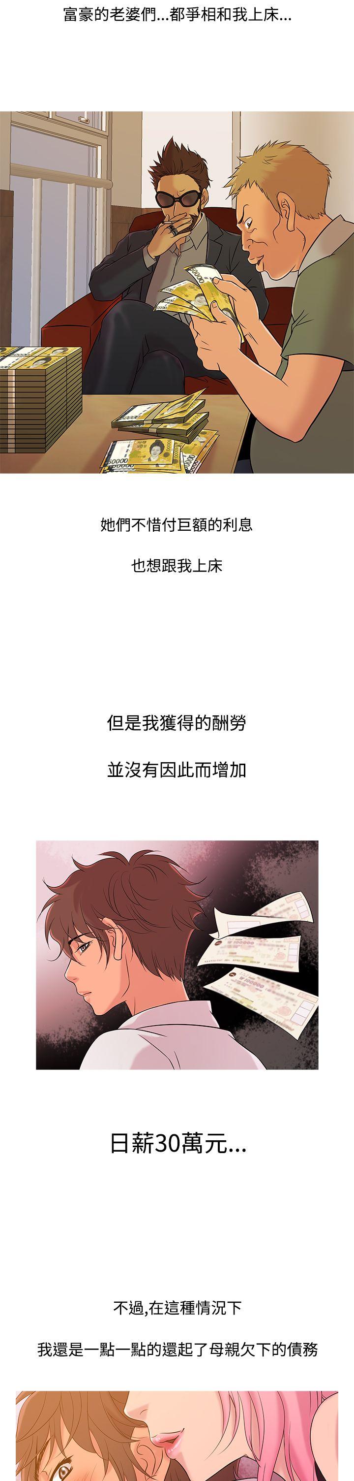 鸭王(应召先生) 第9話 第14页