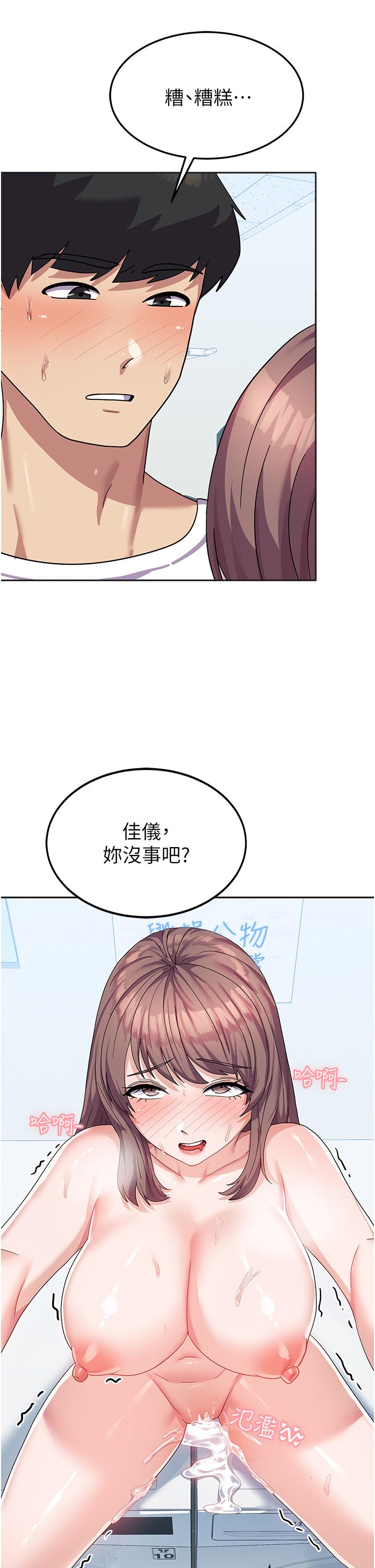 國軍女大生 第10話-你怎麼可以射後不理? 第15页