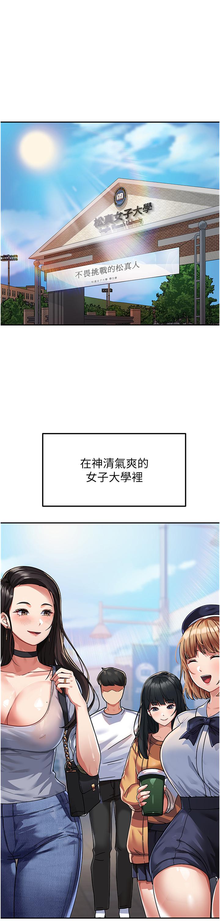 國軍女大生 第1話-整個女大都是我的後宮 第1页
