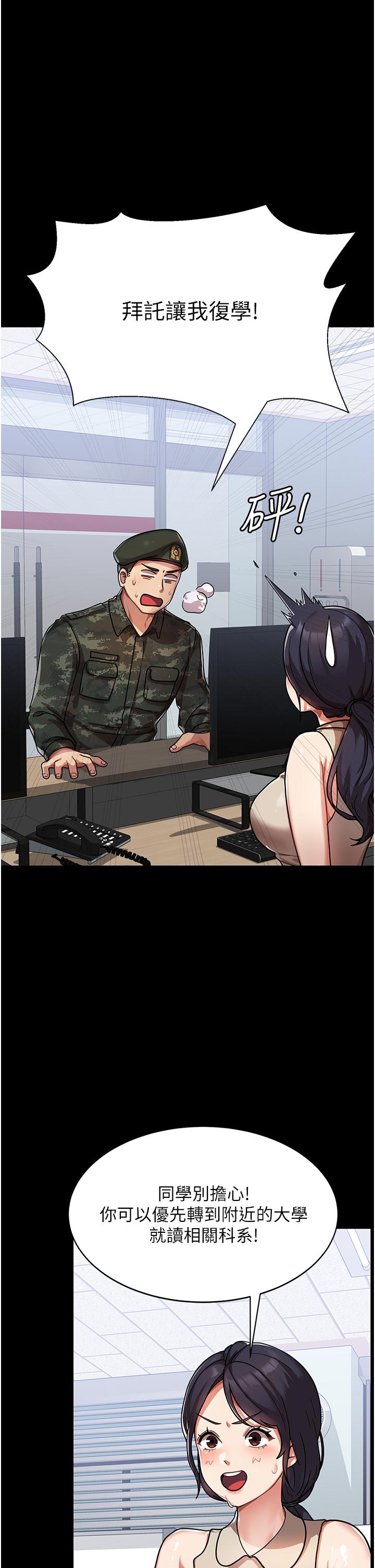 國軍女大生 第1話-整個女大都是我的後宮 第10页