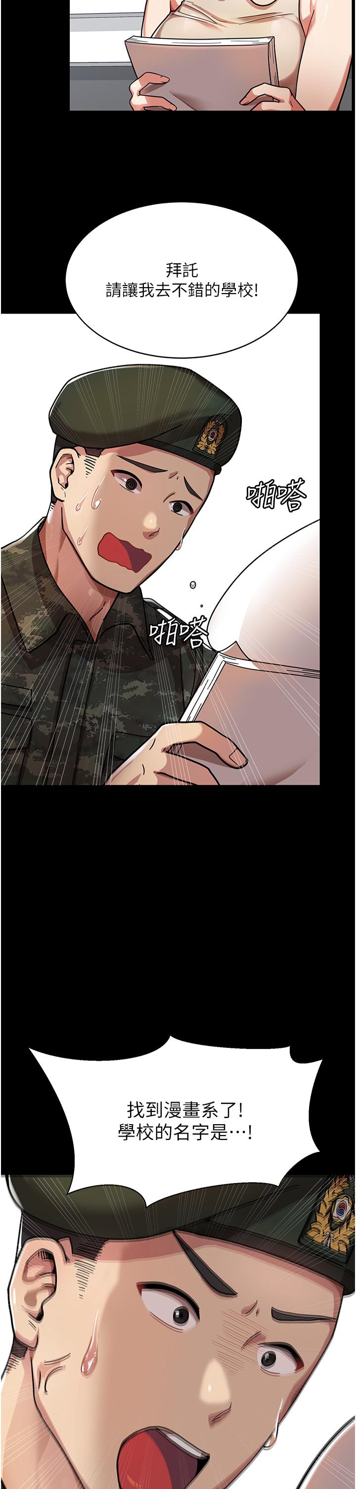 國軍女大生 第1話-整個女大都是我的後宮 第11页