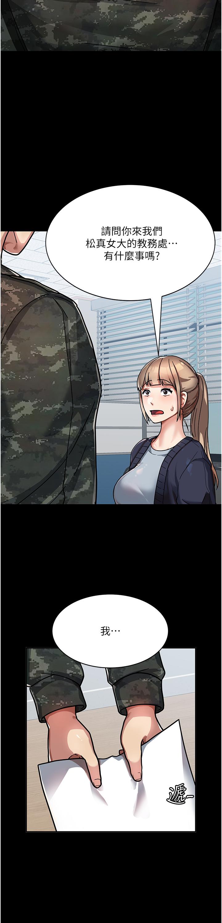 國軍女大生 第1話-整個女大都是我的後宮 第14页