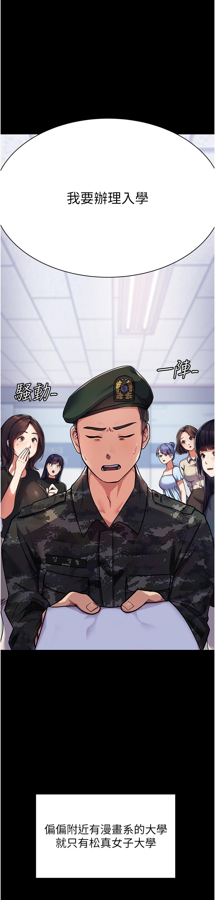國軍女大生 第1話-整個女大都是我的後宮 第15页