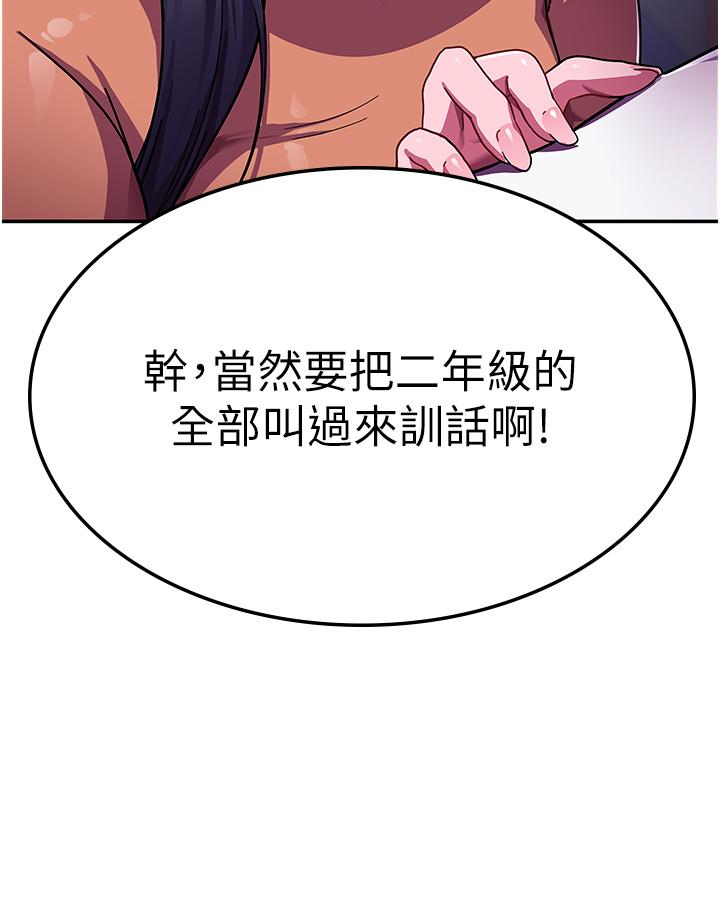 國軍女大生 第1話-整個女大都是我的後宮 第35页