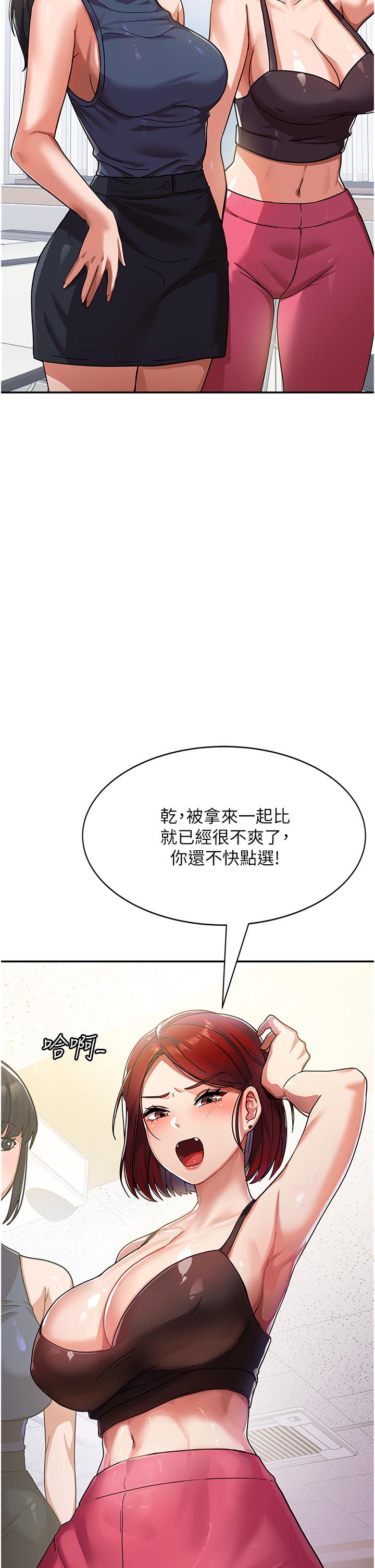 國軍女大生 第1話-整個女大都是我的後宮 第49页