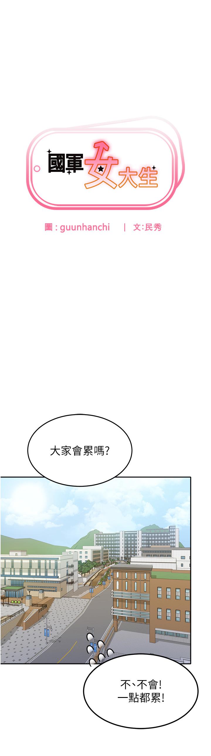 國軍女大生 第24話-我才沒有一摸就高潮! 第3页