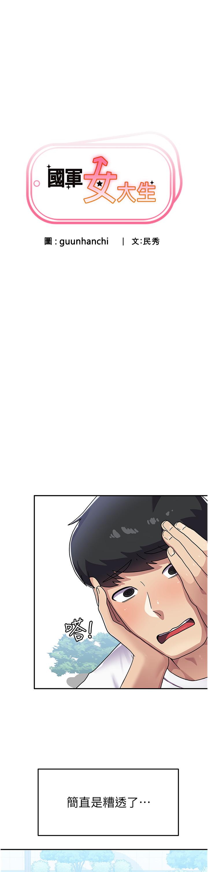 國軍女大生 第3話-請學姐盡情享受公用肉棒! 第9页