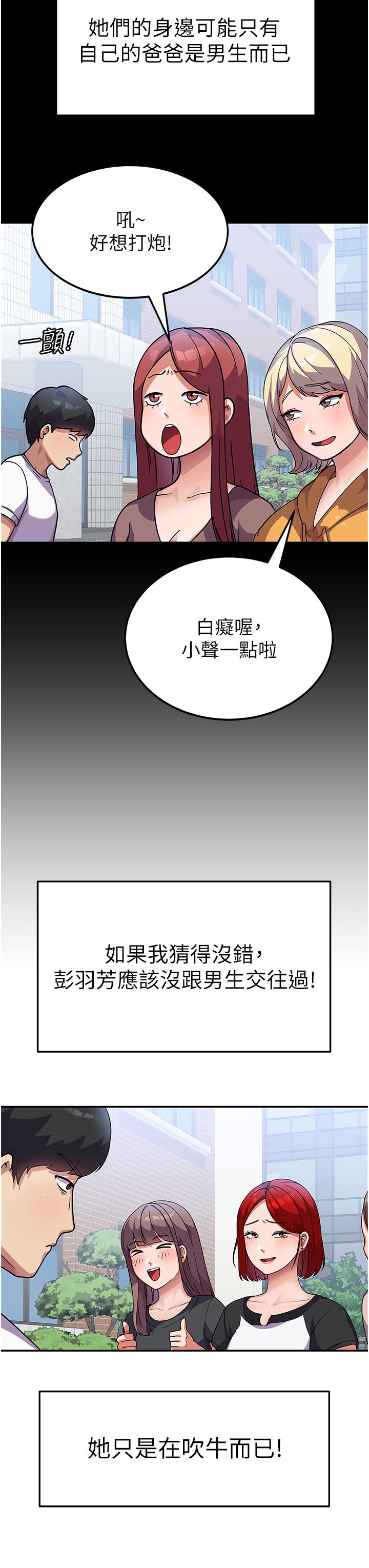 國軍女大生 第3話-請學姐盡情享受公用肉棒! 第23页