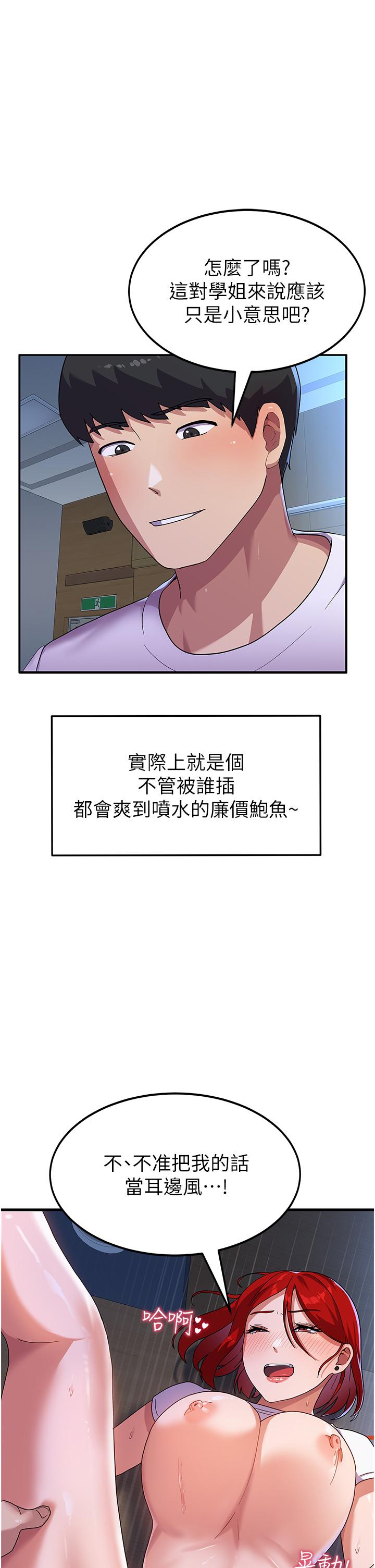 國軍女大生 第4話-用肉棒教訓囂張的學姐 第35页