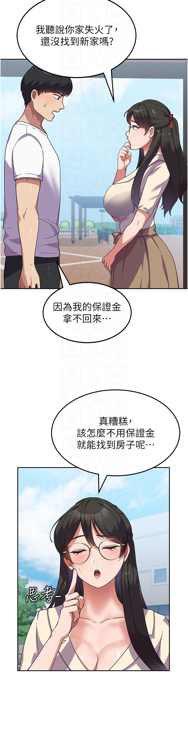 國軍女大生 第5話-與學姐同居! 第14页