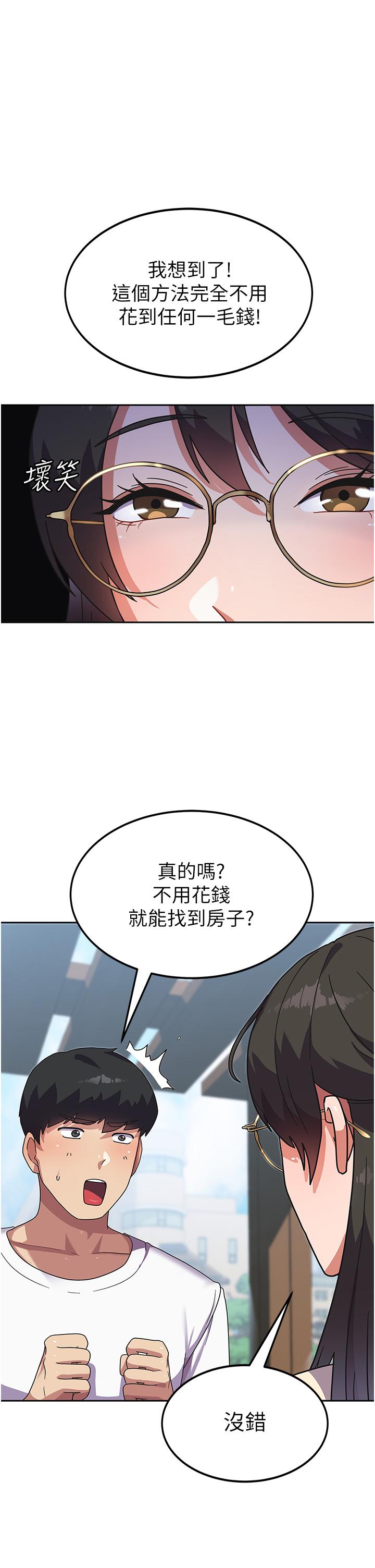 國軍女大生 第5話-與學姐同居! 第15页